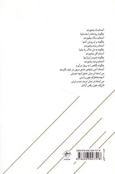 در بند پروانه